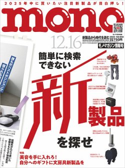 モノマガジン(mono magazine)｜定期購読5%OFF