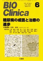 BIO Clinica（バイオクリニカ） 6月号 表紙