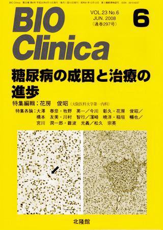 BIO Clinica（バイオクリニカ） 6月号 (発売日2008年05月10日) 表紙