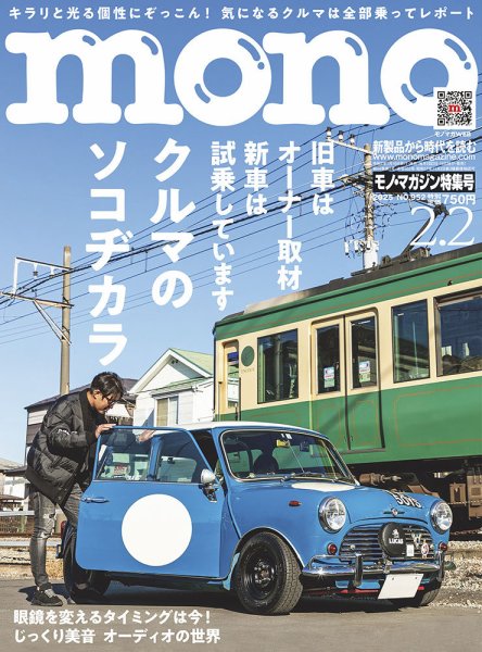 モノマガジン(mono magazine) 2025年2/2号 (発売日2025年01月16日) 表紙