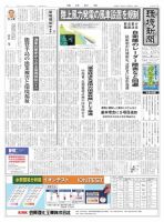 環境新聞 2695 表紙
