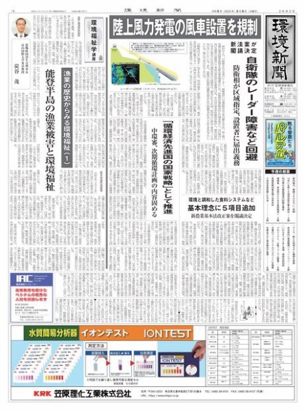 環境新聞 2695 (発売日2024年03月06日) 表紙