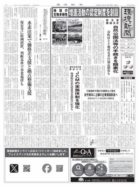 環境新聞 2696 (発売日2024年03月13日) 表紙