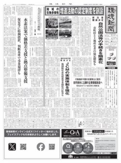 環境新聞 2696 (発売日2024年03月13日) | 雑誌/電子書籍/定期購読の