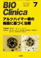 BIO Clinica（バイオクリニカ） 7月号 表紙