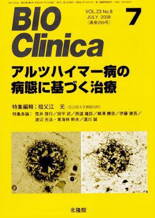 BIO Clinica（バイオクリニカ） 7月号 (発売日2008年06月10日) 表紙