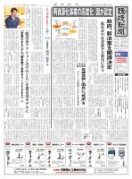 環境新聞 2697 表紙
