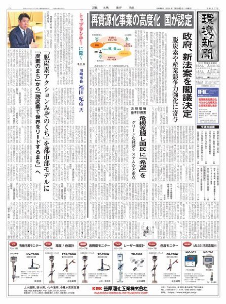 環境新聞 2697 (発売日2024年03月20日) 表紙