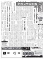 環境新聞 2698 表紙