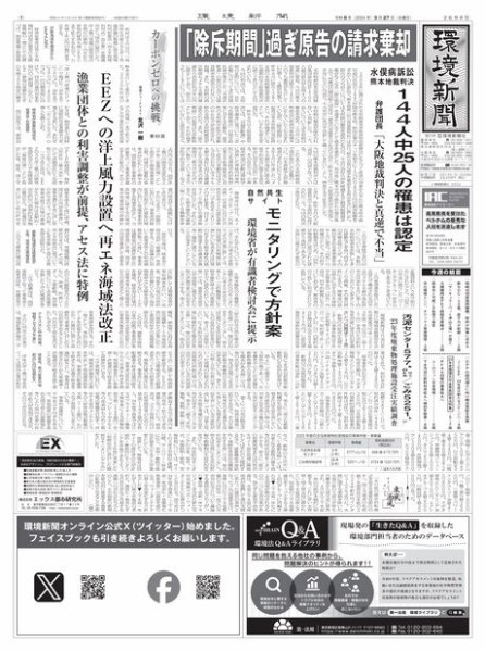 環境新聞 2698 (発売日2024年03月27日) 表紙