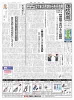 環境新聞 2699 表紙