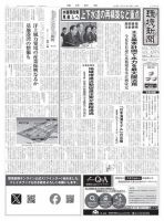 環境新聞 2700 (発売日2024年04月10日) 表紙