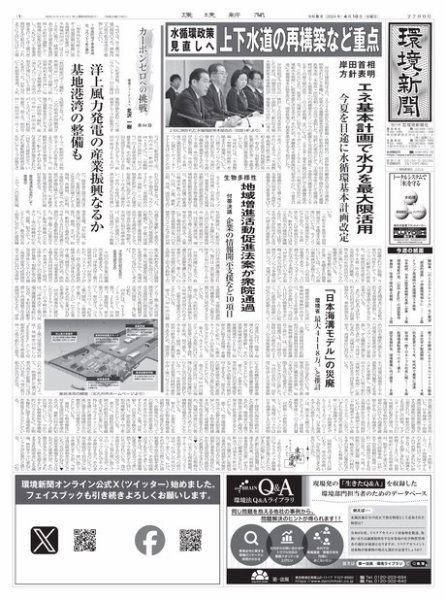 環境新聞 2700 (発売日2024年04月10日) 表紙