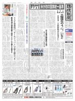 環境新聞 2701 (発売日2024年04月17日) 表紙