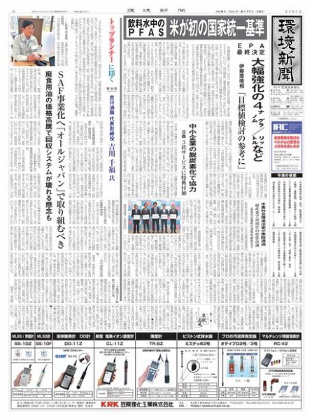 環境新聞 2701 (発売日2024年04月17日) 表紙