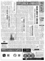 環境新聞 2702 表紙