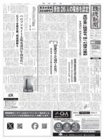 環境新聞 2702 (発売日2024年04月24日) 表紙