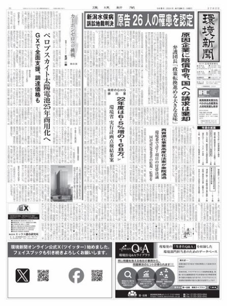 環境新聞 2702 (発売日2024年04月24日) 表紙