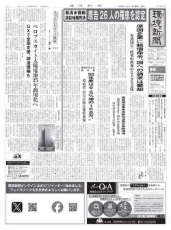 環境新聞 2702 (発売日2024年04月24日) 表紙