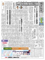 環境新聞 2703 表紙