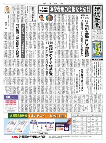 環境新聞 2703 (発売日2024年05月01日) 表紙