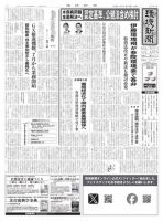 環境新聞 2704 (発売日2024年05月15日) 表紙