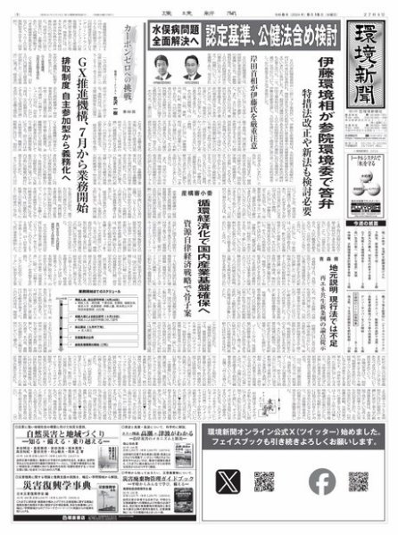 環境新聞 2704 (発売日2024年05月15日) 表紙