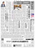 環境新聞 2705 表紙