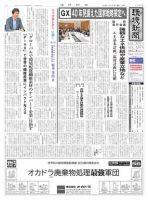環境新聞 2705 (発売日2024年05月22日) 表紙