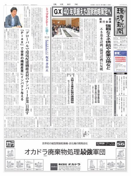 環境新聞 2705 (発売日2024年05月22日) 表紙