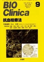 BIO Clinica（バイオクリニカ） 9月号 表紙
