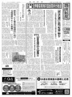 環境新聞 2706 表紙