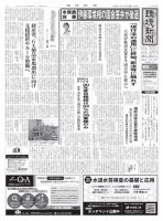 環境新聞 2706 (発売日2024年05月29日) 表紙