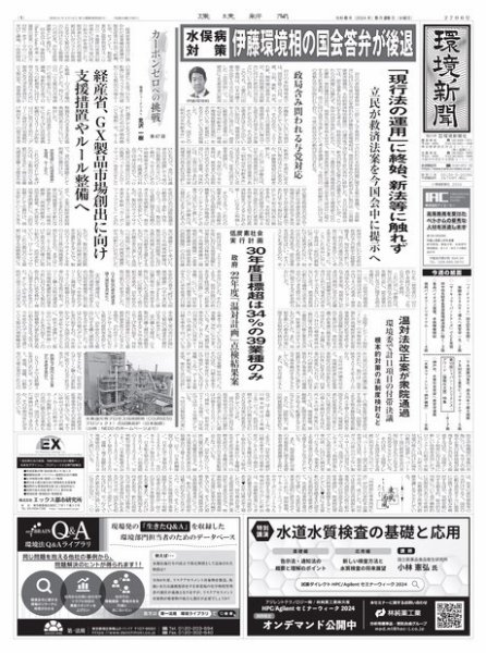 環境新聞 2706 (発売日2024年05月29日) 表紙