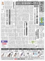 環境新聞 2707 表紙