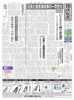 環境新聞 2707 (発売日2024年06月05日) 表紙