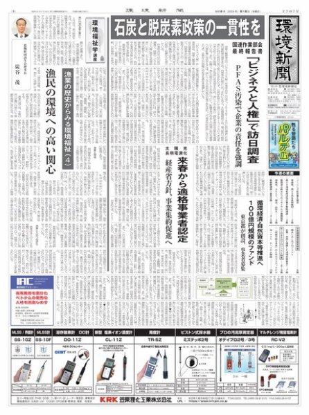 環境新聞 2707 (発売日2024年06月05日) 表紙