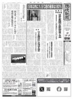 環境新聞 2708 表紙