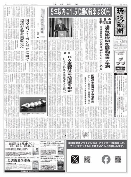 環境新聞 2708 (発売日2024年06月12日) 表紙