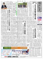 環境新聞 2709 表紙