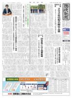環境新聞 2709 (発売日2024年06月19日) 表紙