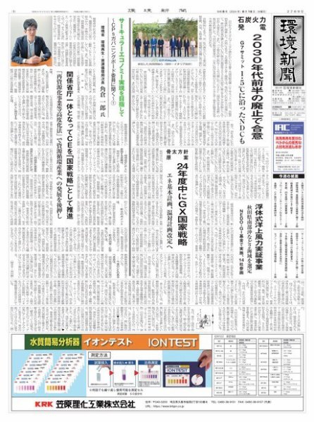 環境新聞 2709 (発売日2024年06月19日) 表紙