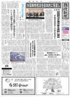 環境新聞 2710 表紙