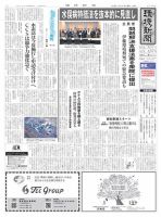 環境新聞 2710 (発売日2024年06月26日) 表紙