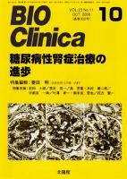 BIO Clinica（バイオクリニカ） 10月号 表紙