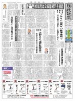 環境新聞 2711 表紙