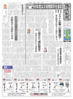 環境新聞 2711 (発売日2024年07月03日) 表紙
