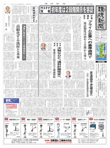 環境新聞 2711 (発売日2024年07月03日) 表紙