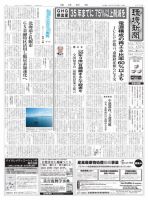 環境新聞 2712 (発売日2024年07月10日) 表紙