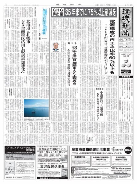 環境新聞 2712 (発売日2024年07月10日) 表紙